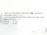 人教版初中数学九年级上册第23章旋转23-2-3关于原点对称的点的坐标课件