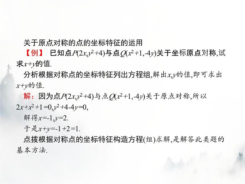 人教版初中数学九年级上册第23章旋转23-2-3关于原点对称的点的坐标课件第3页