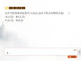 人教版初中数学九年级上册第23章旋转23-2-3关于原点对称的点的坐标课件