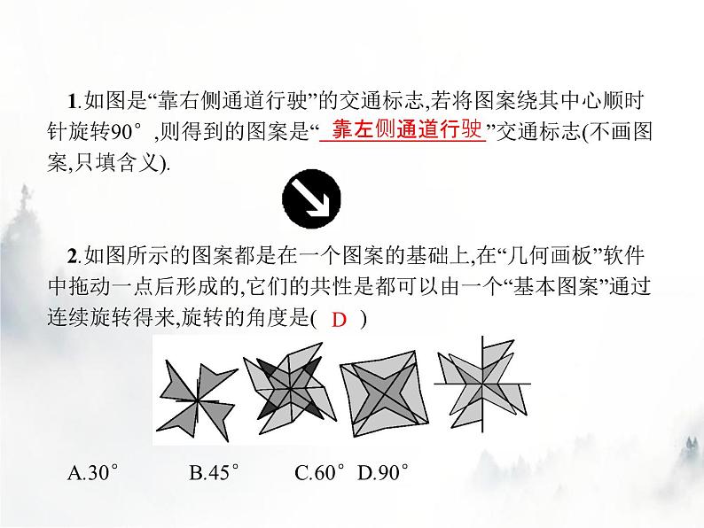 人教版初中数学九年级上册第23章旋转23-3课题学习图案设计课件02