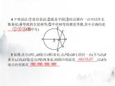 人教版初中数学九年级上册第24章圆24-1-1圆课件
