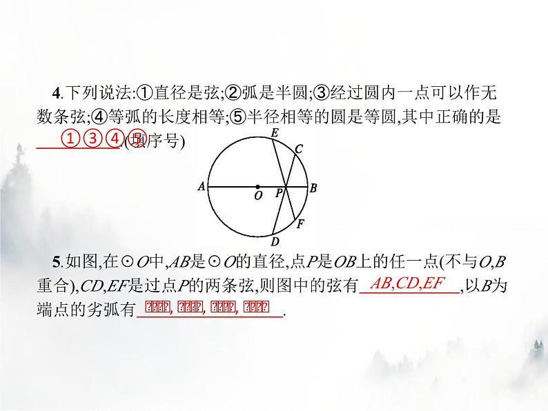 人教版初中数学九年级上册第24章圆24-1-1圆课件03