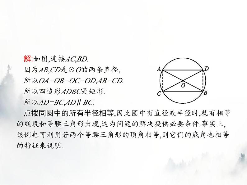 人教版初中数学九年级上册第24章圆24-1-1圆课件05