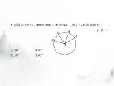 人教版初中数学九年级上册第24章圆24-1-3弧、弦、圆心角课件