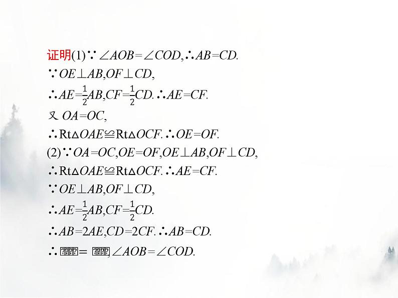 人教版初中数学九年级上册第24章圆24-1-3弧、弦、圆心角课件第5页