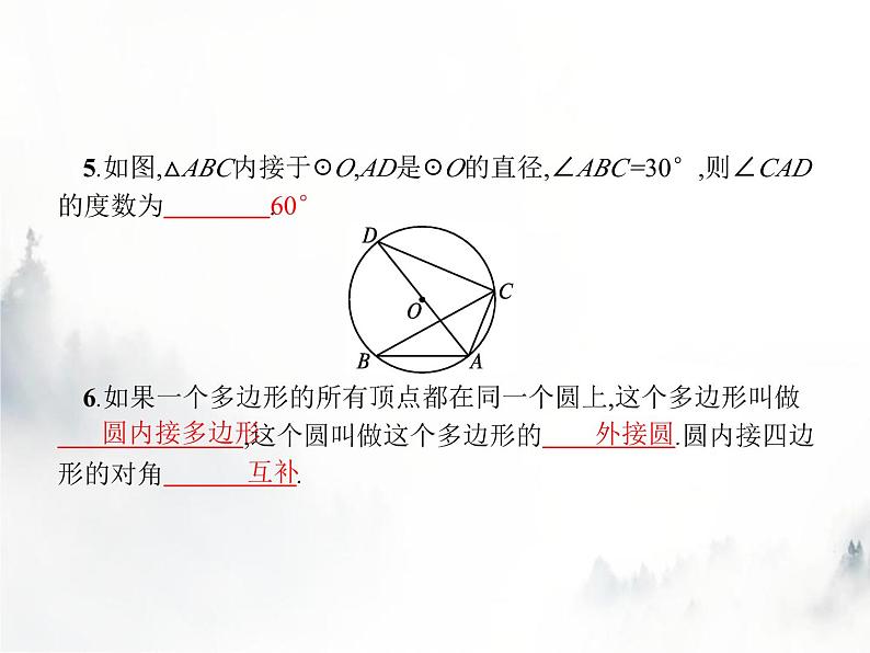 人教版初中数学九年级上册第24章圆24-1-4圆周角课件第3页