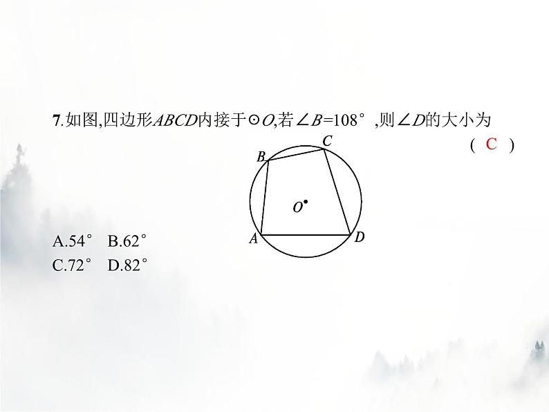 人教版初中数学九年级上册第24章圆24-1-4圆周角课件第4页