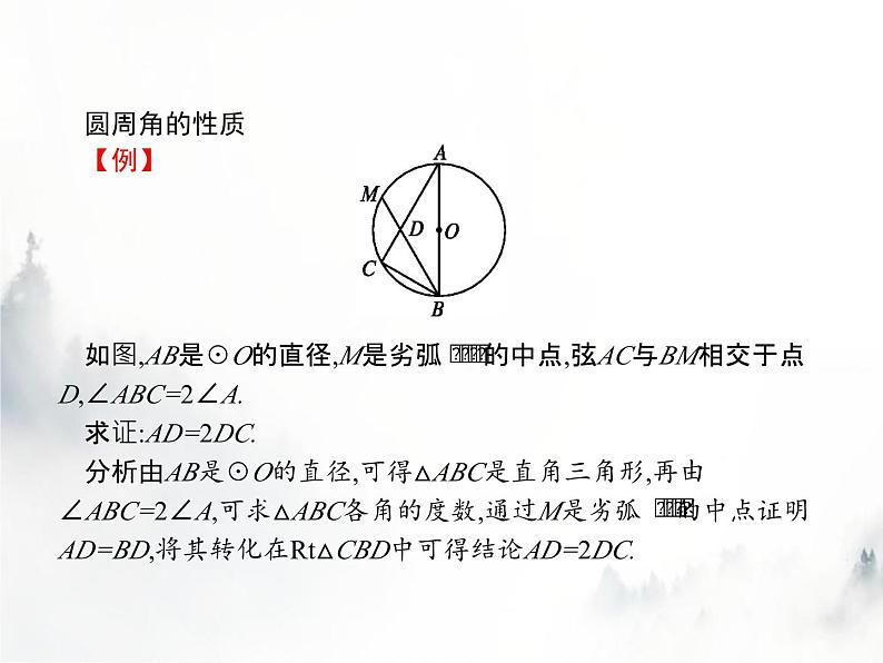 人教版初中数学九年级上册第24章圆24-1-4圆周角课件第5页