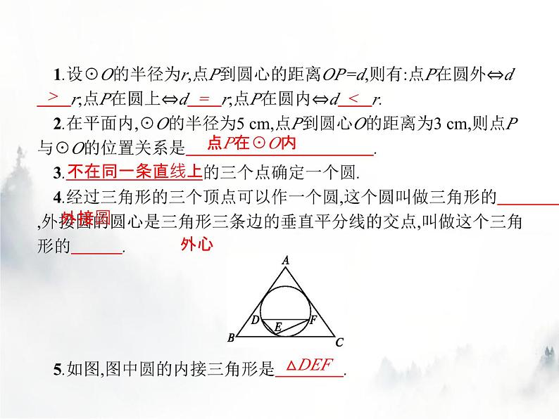 人教版初中数学九年级上册第24章圆24-2-1点和圆的位置关系课件第2页