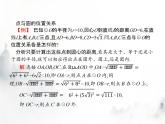 人教版初中数学九年级上册第24章圆24-2-1点和圆的位置关系课件