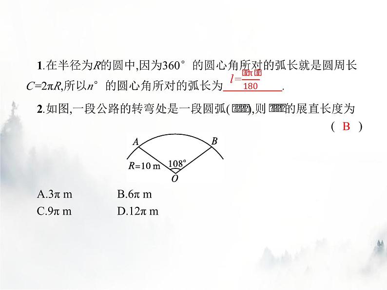 人教版初中数学九年级上册第24章圆24-4第1课时弧长和扇形面积课件第2页