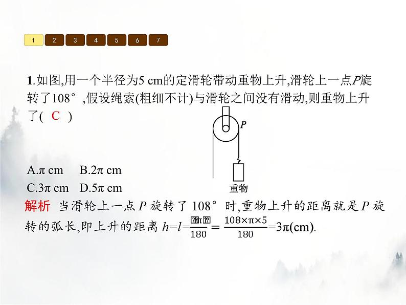 人教版初中数学九年级上册第24章圆24-4第1课时弧长和扇形面积课件第6页