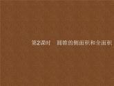 人教版初中数学九年级上册第24章圆24-4第2课时圆锥的侧面积和全面积课件