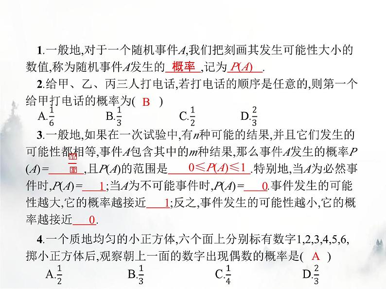 人教版初中数学九年级上册第25章概率初步25-1-2概率课件第2页