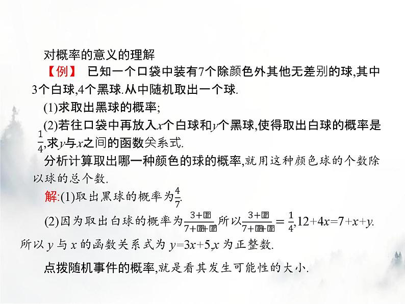 人教版初中数学九年级上册第25章概率初步25-1-2概率课件第3页