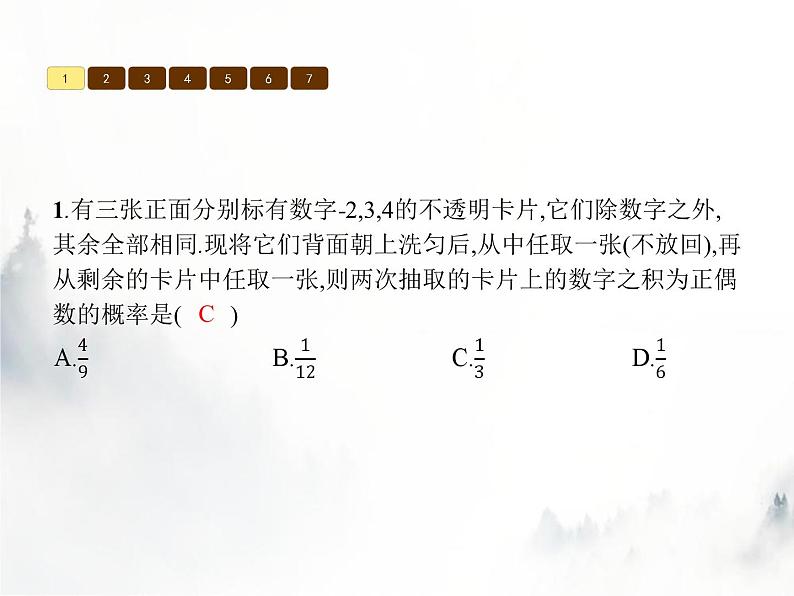 人教版初中数学九年级上册第25章概率初步25-2第1课时用列举法或列表法求概率课件05