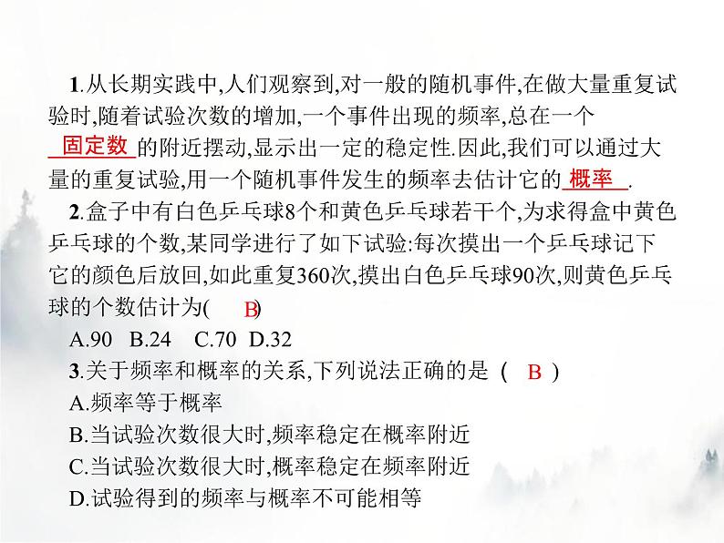 人教版初中数学九年级上册第25章概率初步25-3用频率估计概率课件第2页