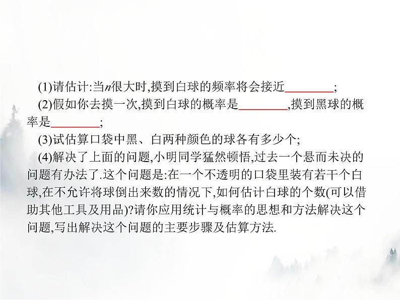 人教版初中数学九年级上册第25章概率初步25-3用频率估计概率课件第4页