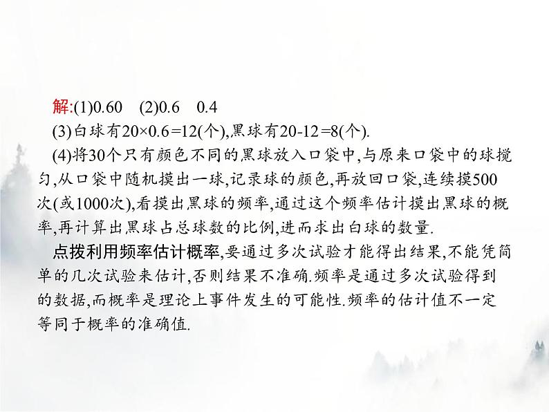 人教版初中数学九年级上册第25章概率初步25-3用频率估计概率课件第5页