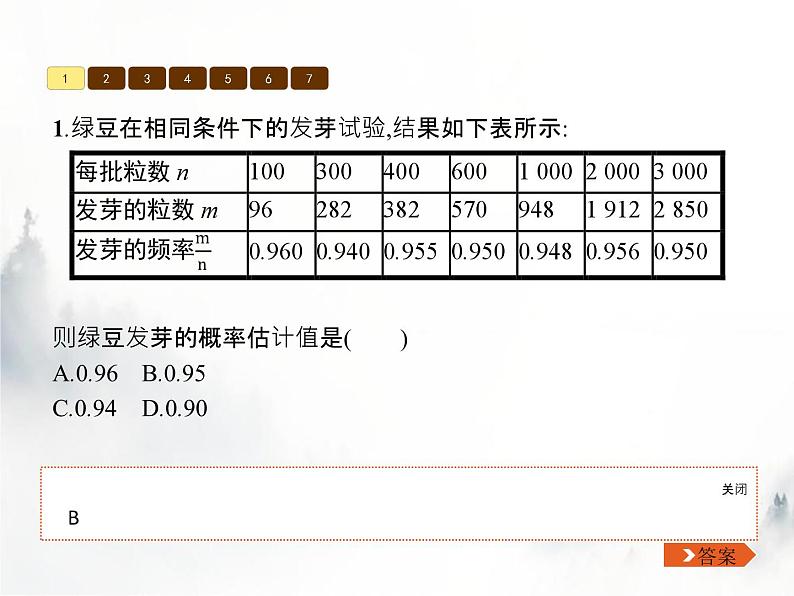 人教版初中数学九年级上册第25章概率初步25-3用频率估计概率课件第6页