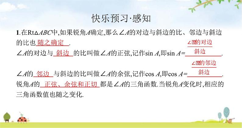 北师版初中数学九年级下册第一章直角三角形的边角关系1第2课时课件第3页