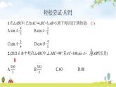 北師版初中數(shù)學(xué)九年級下冊第一章直角三角形的邊角關(guān)系1第2課時課件