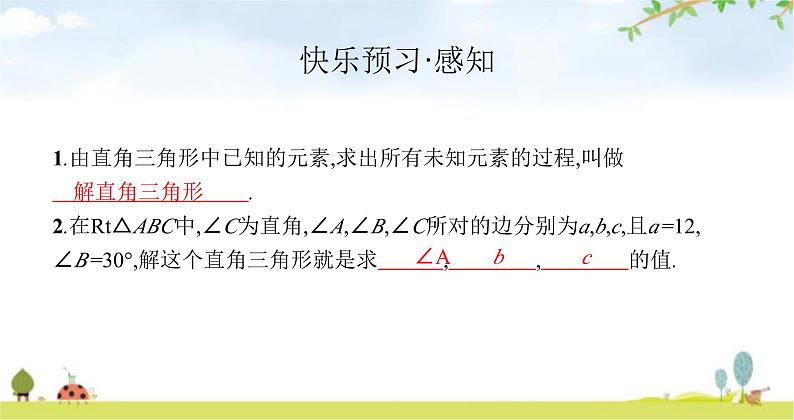 北师版初中数学九年级下册第一章直角三角形的边角关系4解直角三角形课件第3页