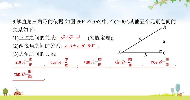 北师版初中数学九年级下册第一章直角三角形的边角关系4解直角三角形课件第4页