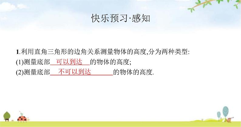 北师版初中数学九年级下册第一章直角三角形的边角关系6利用三角函数测高课件03