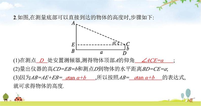 北师版初中数学九年级下册第一章直角三角形的边角关系6利用三角函数测高课件04