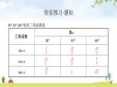 北師版初中數(shù)學(xué)九年級下冊第一章直角三角形的邊角關(guān)系230°,45°,60°角的三角函數(shù)值課件