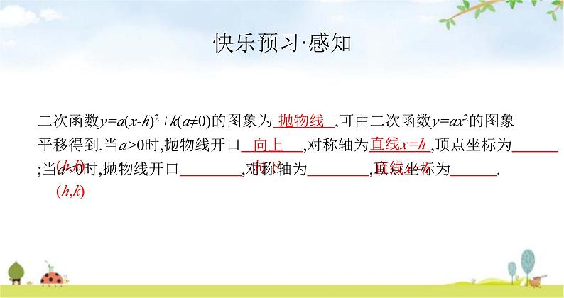 北师版初中数学九年级下册第二章二次函数2第3课时课件03