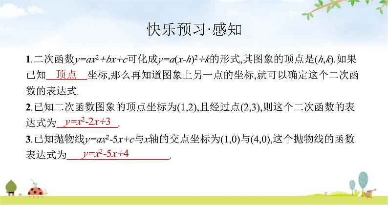 北师版初中数学九年级下册第二章二次函数3确定二次函数的表达式课件03