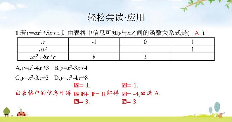 北师版初中数学九年级下册第二章二次函数3确定二次函数的表达式课件04