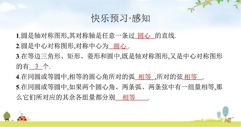 北师版初中数学九年级下册第三章圆2圆的对称性课件第3页