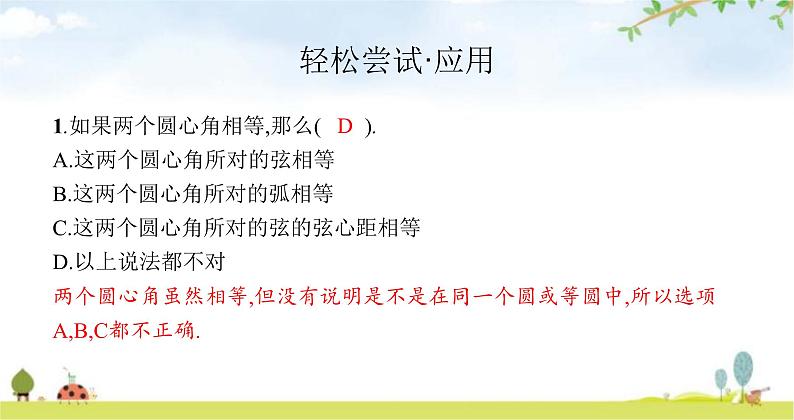 北师版初中数学九年级下册第三章圆2圆的对称性课件第4页