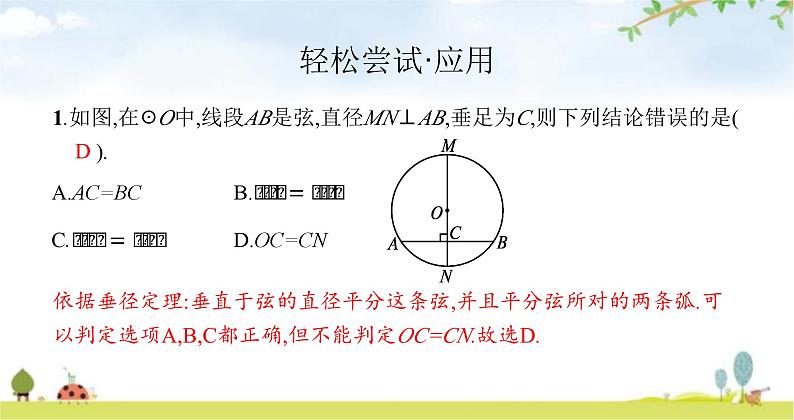 北师版初中数学九年级下册第三章圆3垂径定理课件04