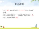 北师版初中数学九年级下册第三章圆4第1课时课件