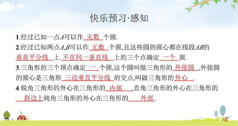 北师版初中数学九年级下册第三章圆5确定圆的条件课件03