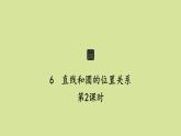 北师版初中数学九年级下册第三章圆6第2课时课件