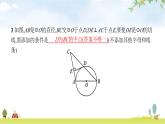 北师版初中数学九年级下册第三章圆6第2课时课件