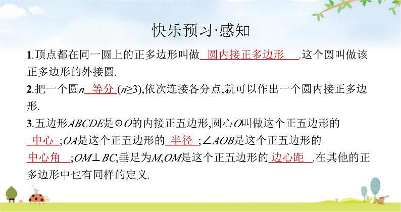 北师版初中数学九年级下册第三章圆8圆内接正多边形课件03