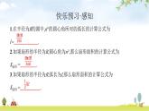 北师版初中数学九年级下册第三章圆9弧长及扇形的面积课件