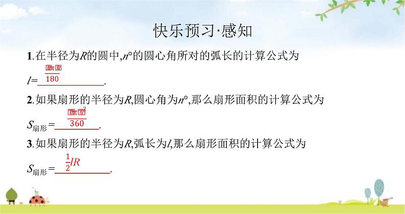 北师版初中数学九年级下册第三章圆9弧长及扇形的面积课件03