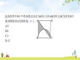 北师版初中数学九年级下册第三章圆9弧长及扇形的面积课件