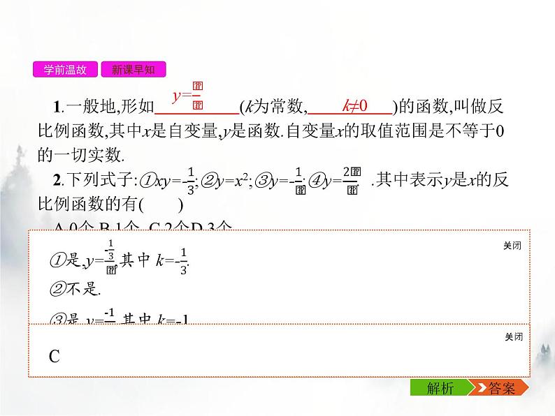 人教版初中数学九年级下册26-1-1反比例函数课件03