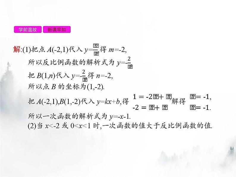 人教版初中数学九年级下册26-1-2反比例函数的图象和性质第2课时课件第6页