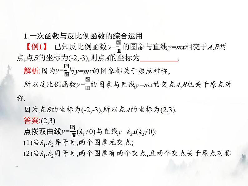 人教版初中数学九年级下册26-1-2反比例函数的图象和性质第2课时课件第7页