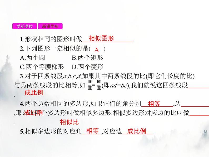 人教版初中数学九年级下册27-1图形的相似课件03