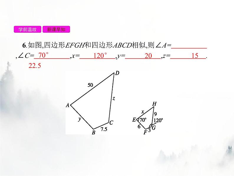 人教版初中数学九年级下册27-1图形的相似课件04